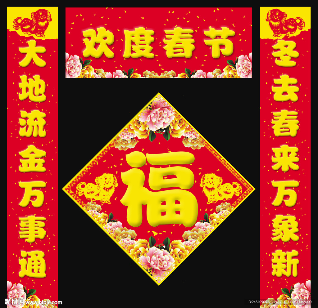 春联
