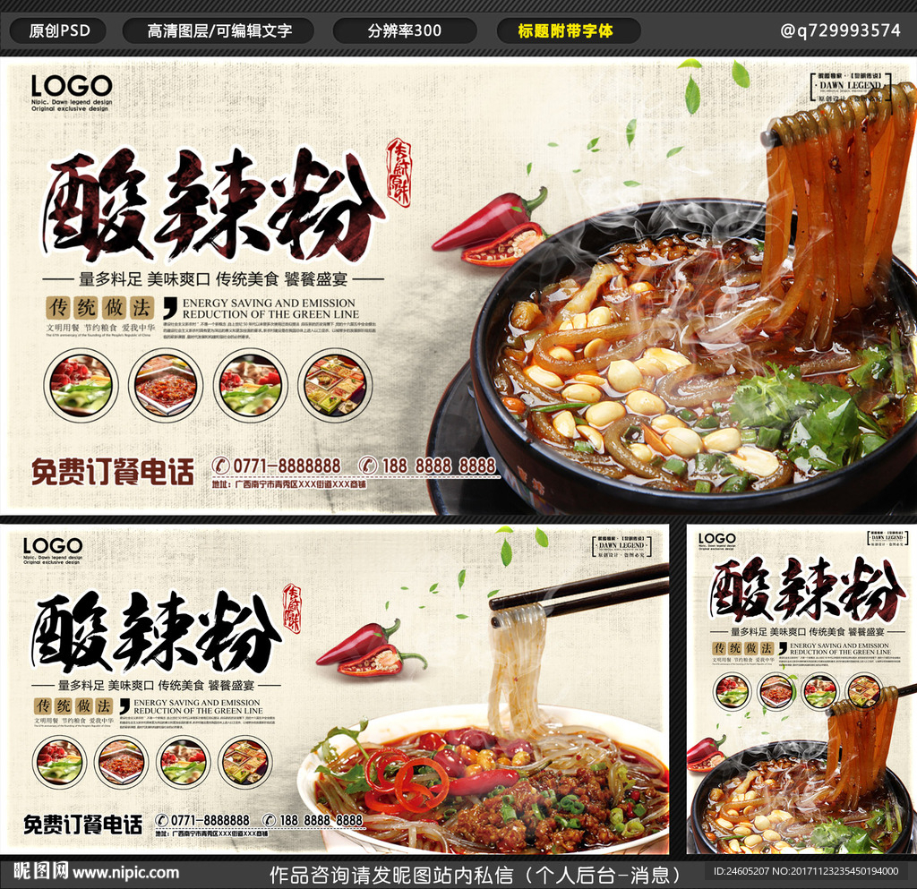 酸辣粉 标题附带字体