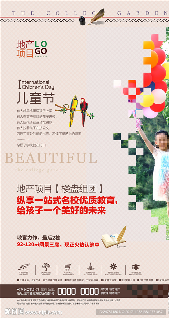 房地产报广