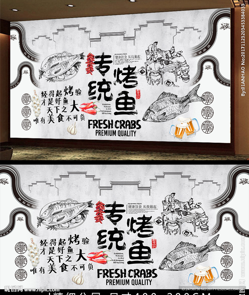 烤鱼背景墙
