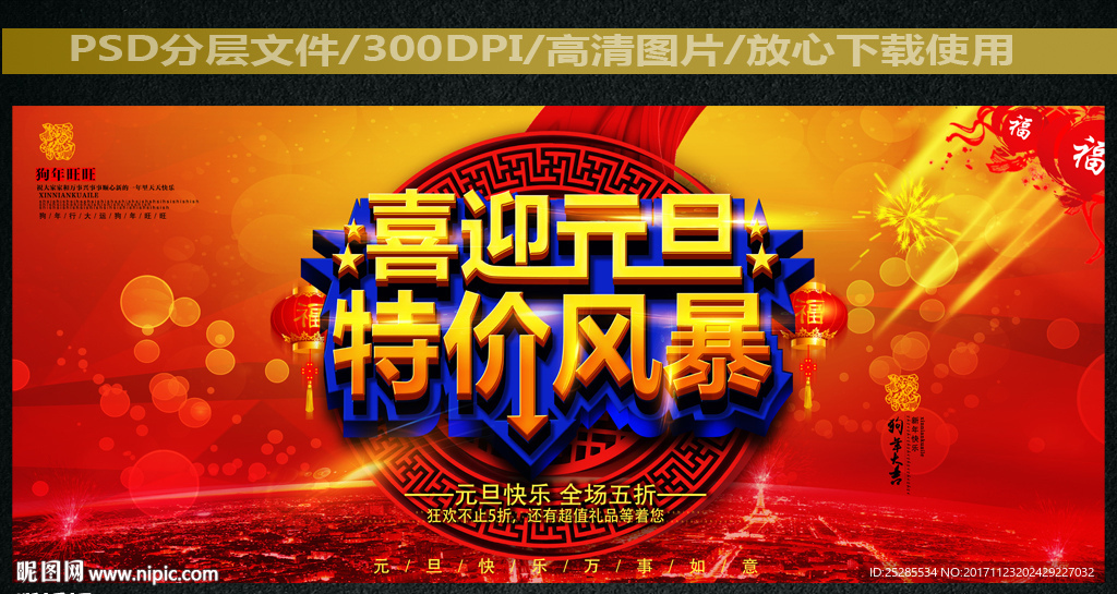 元旦促销