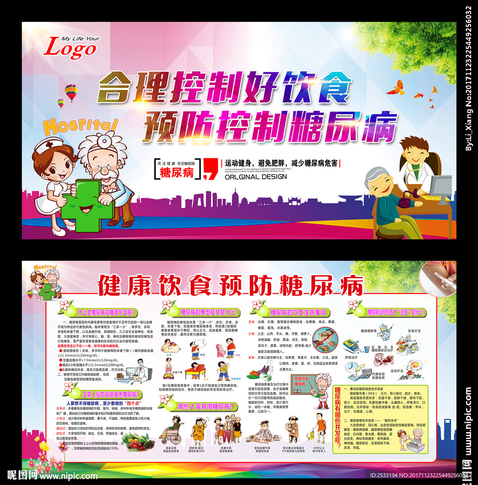 糖尿病