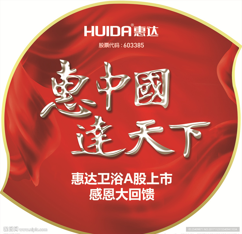 惠达卫浴
