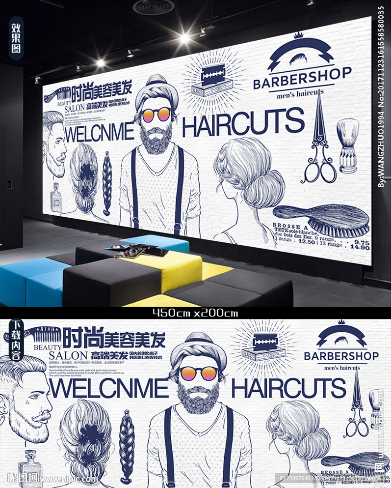 美容美发理发背景墙