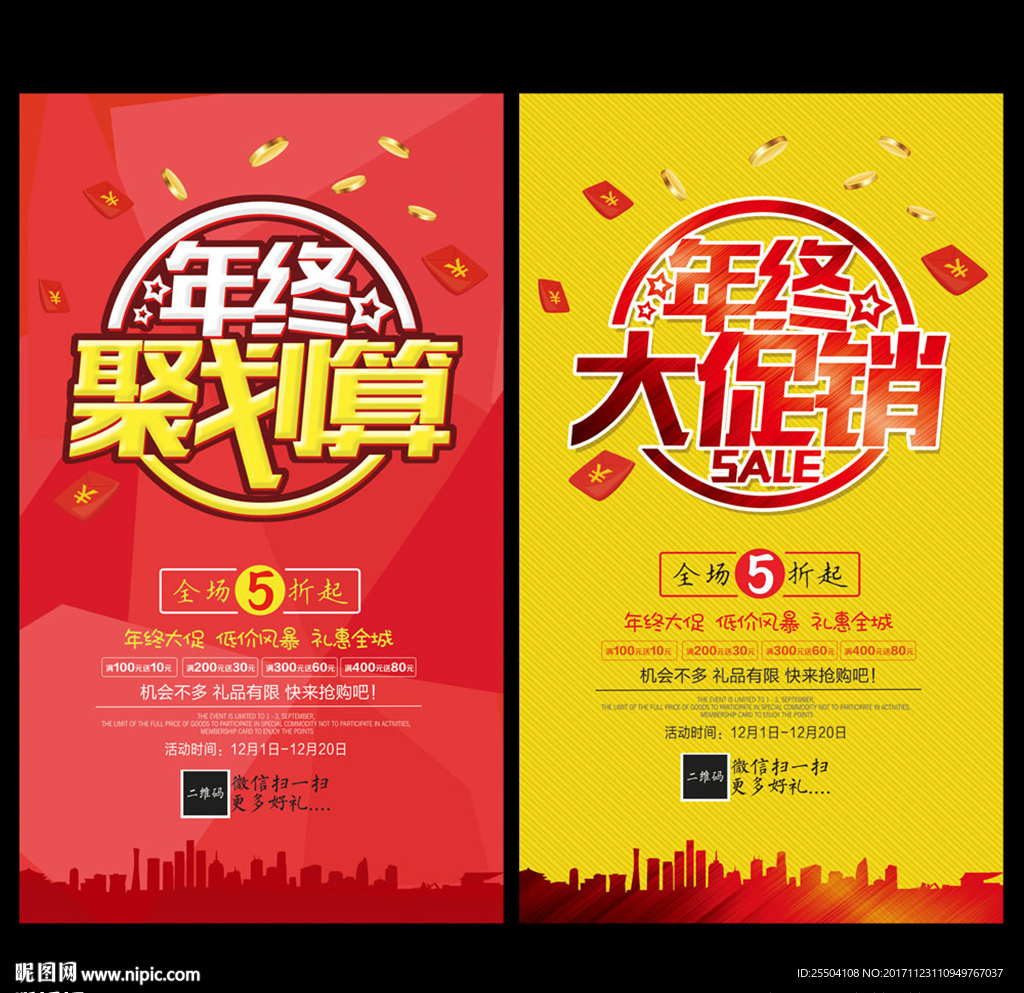 年终大促