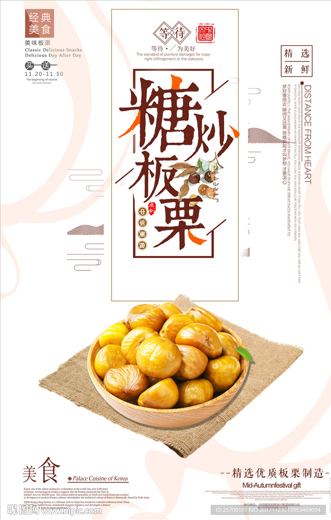 板栗