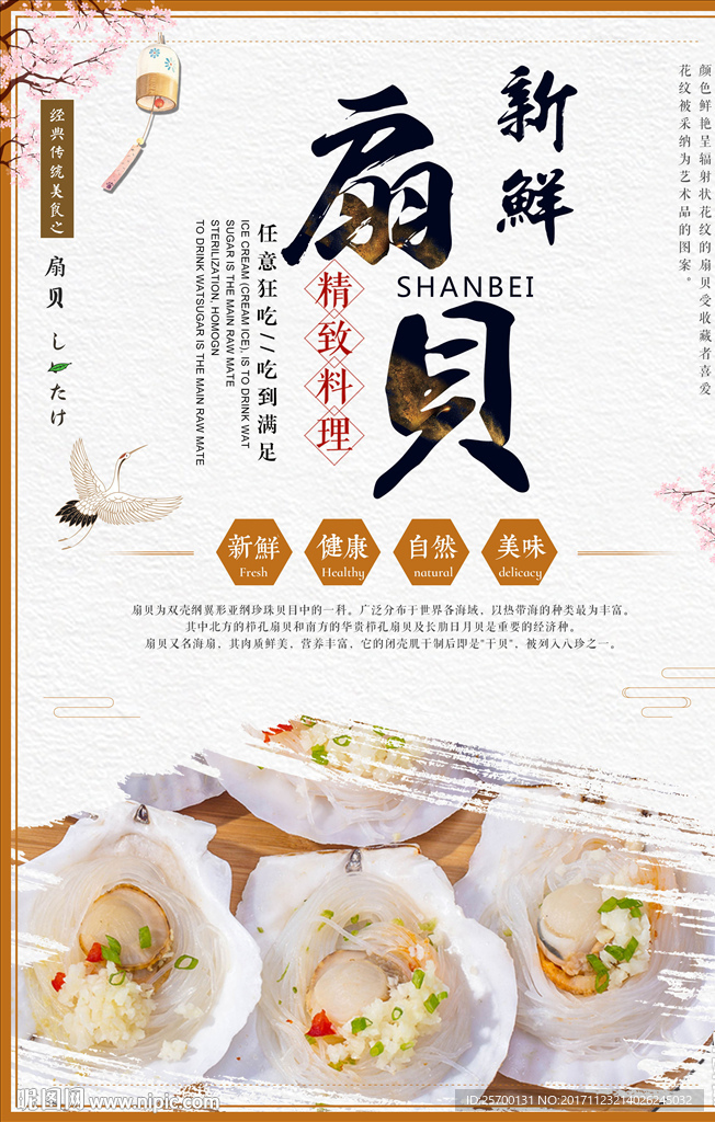 扇贝