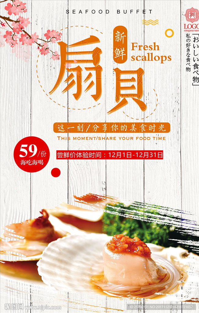 扇贝