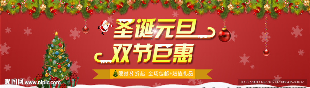 圣诞元旦促销banner