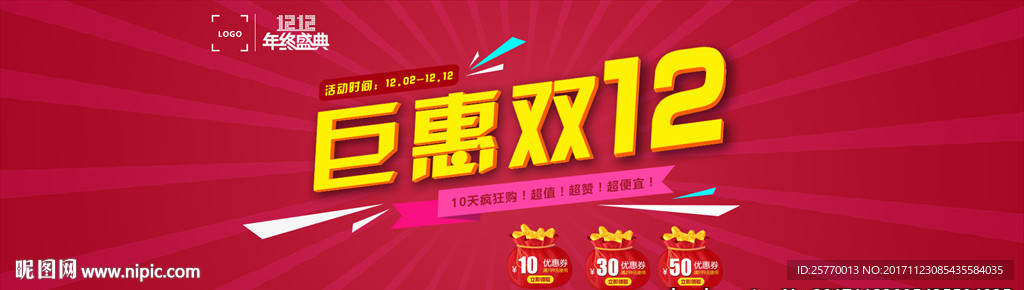 双十二促销banner