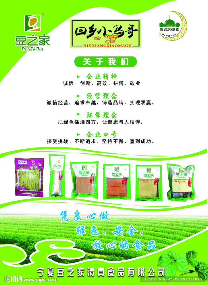 豆制品