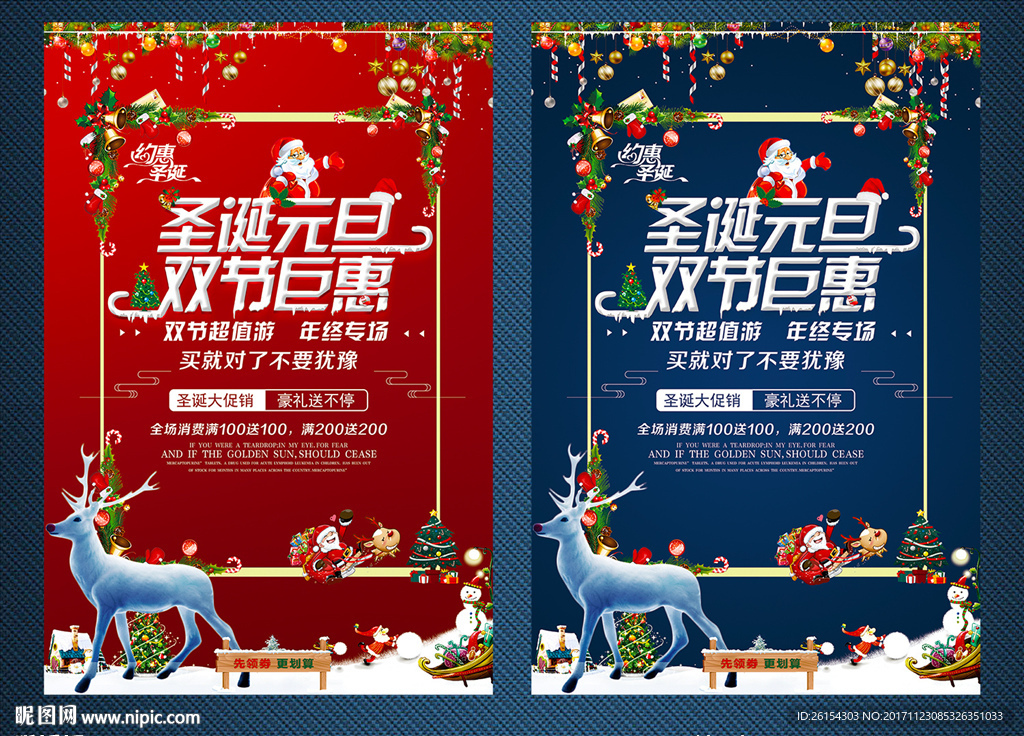 圣诞元旦海报图片