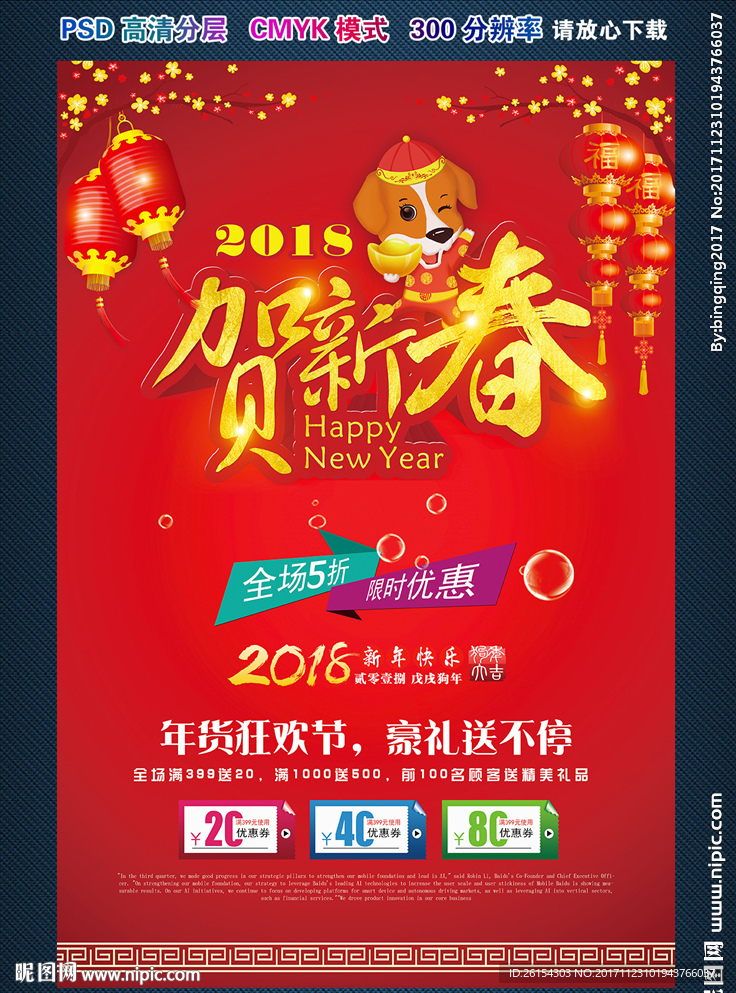 年货节图片