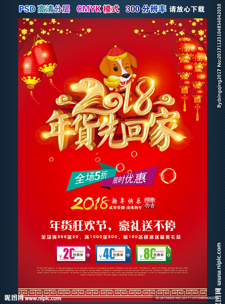 2018年货节图片