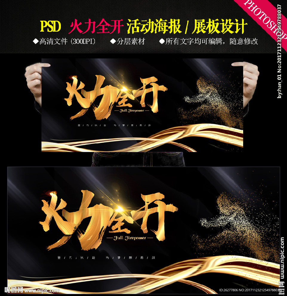 火力全开