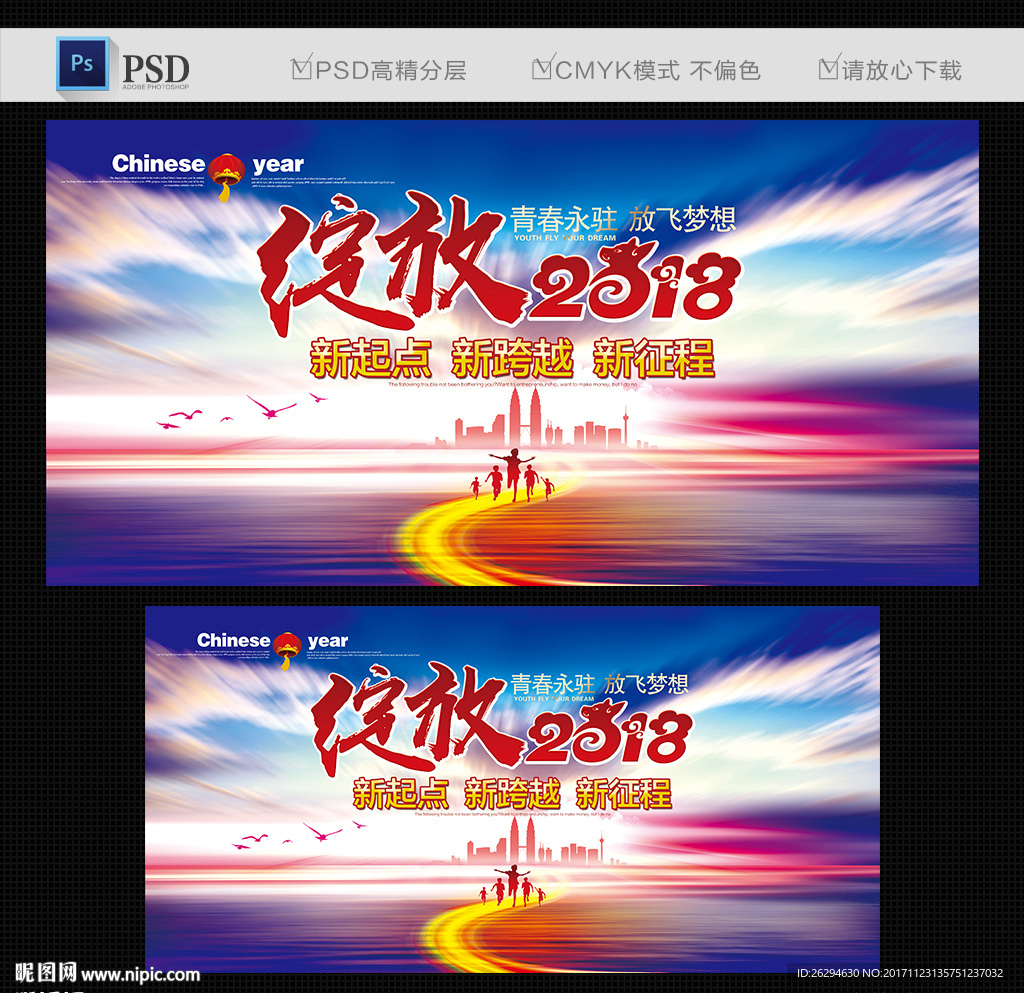 绽放2018