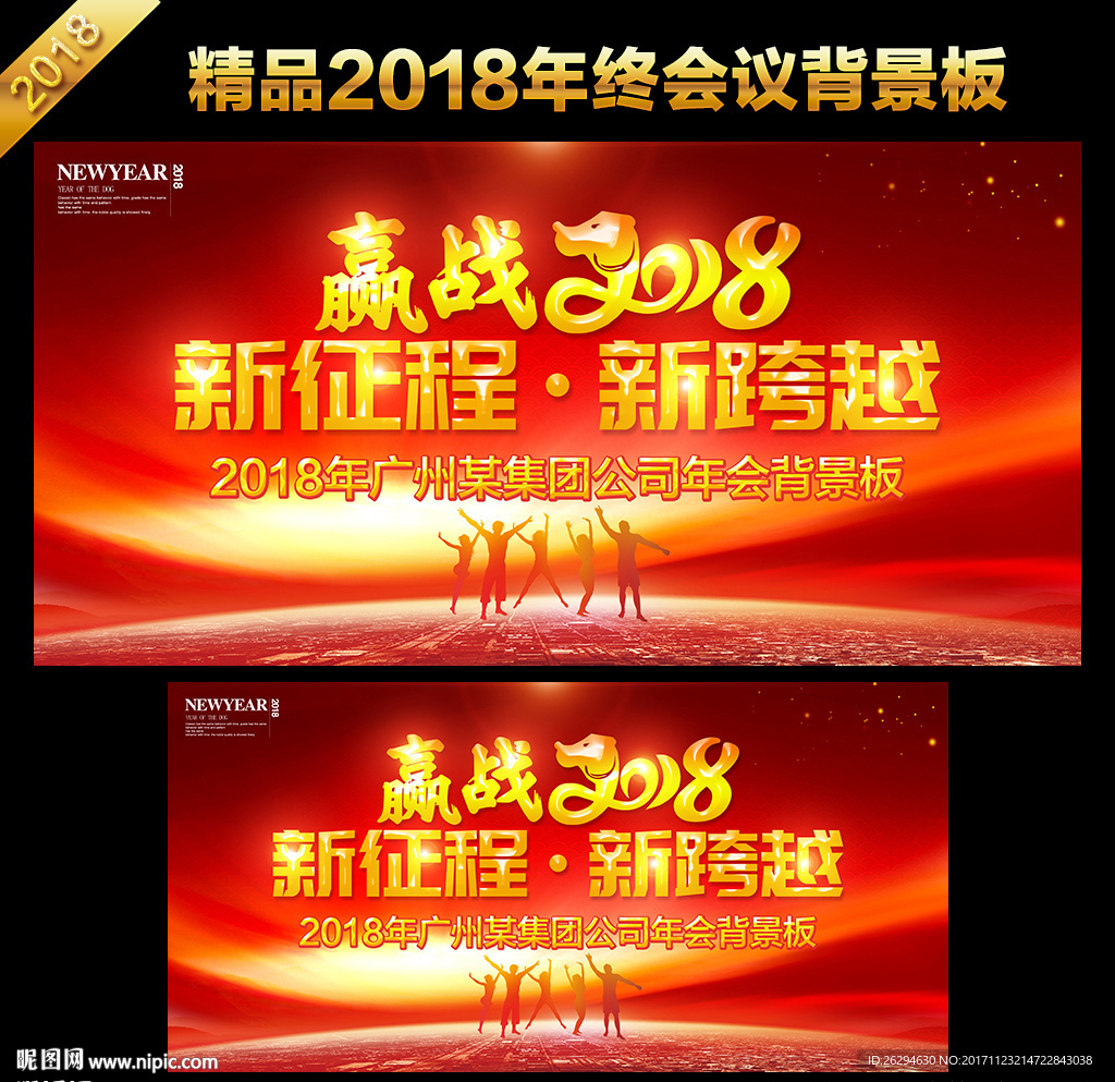2018年会