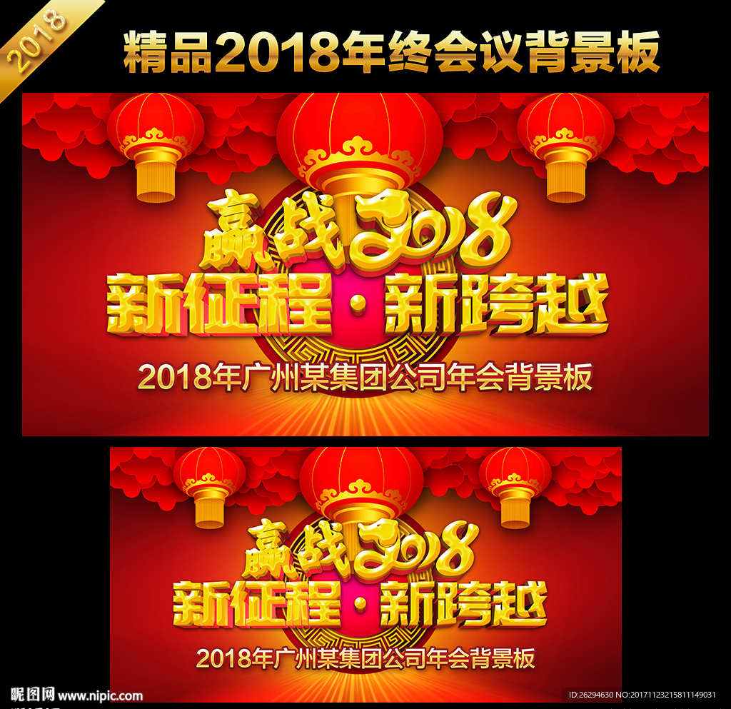 2018年会