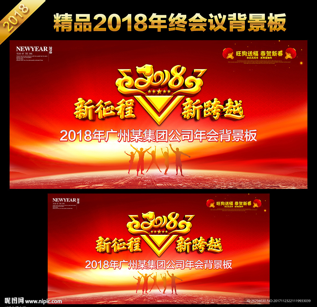 2018年会