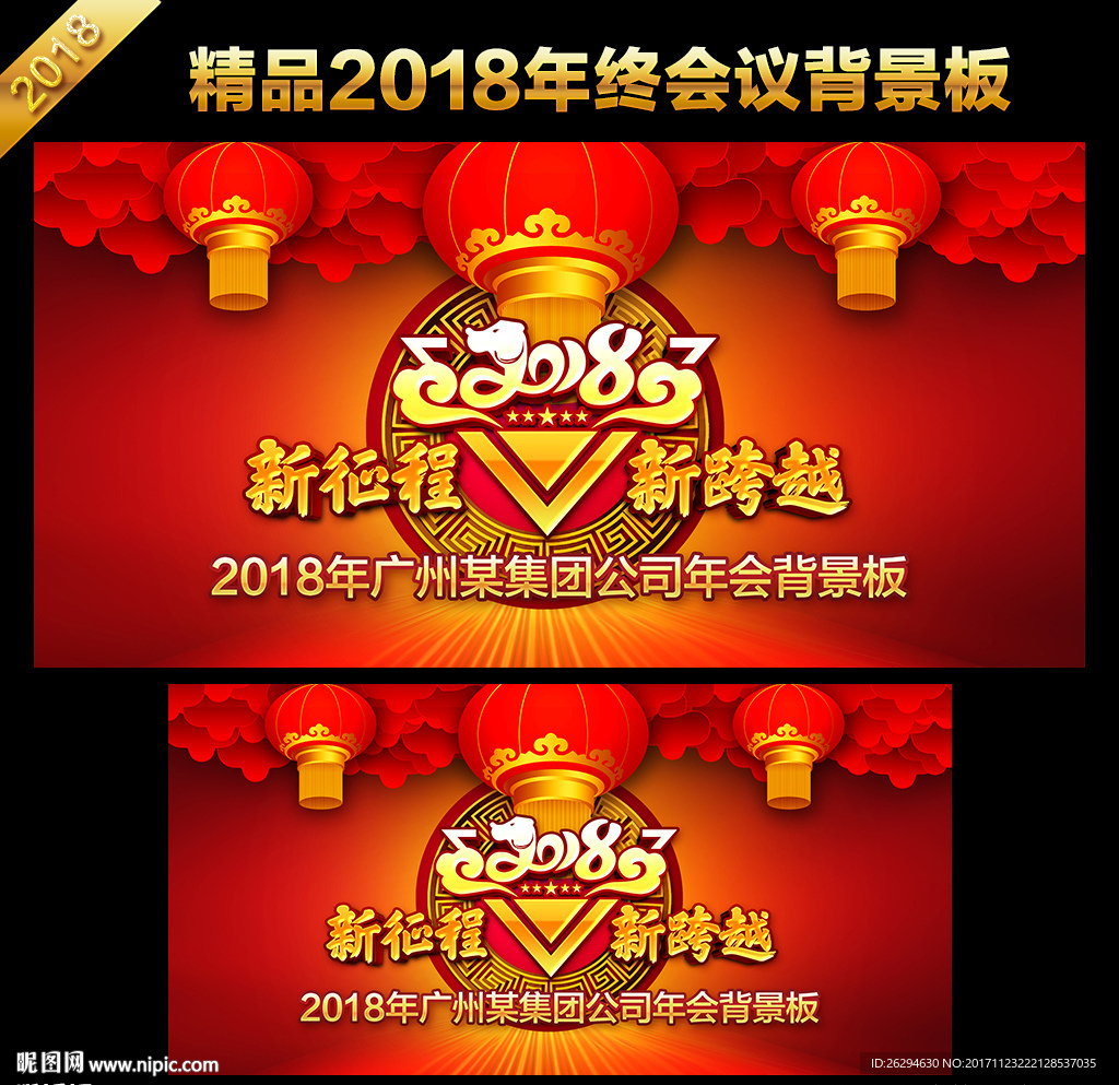 2018年会