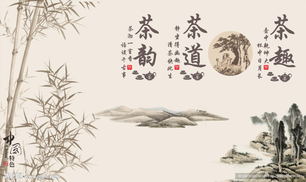 茶趣茶道茶韵电视背景墙