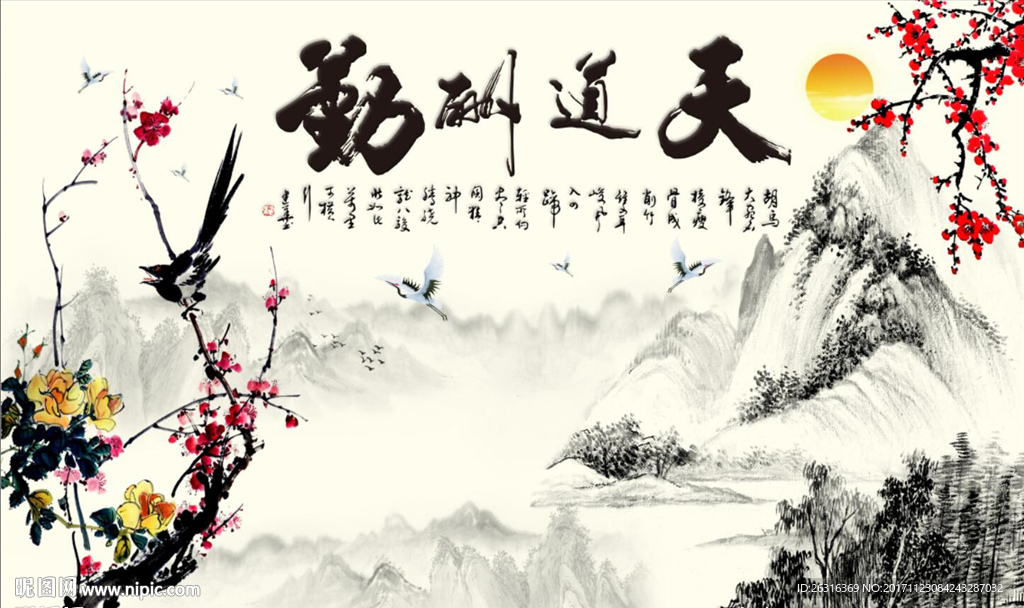 天道酬勤梅花山水电视背景墙