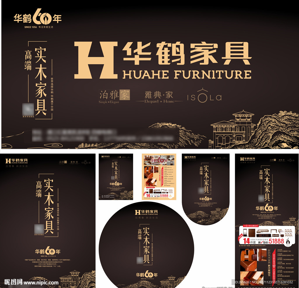 华鹤家具全套物料