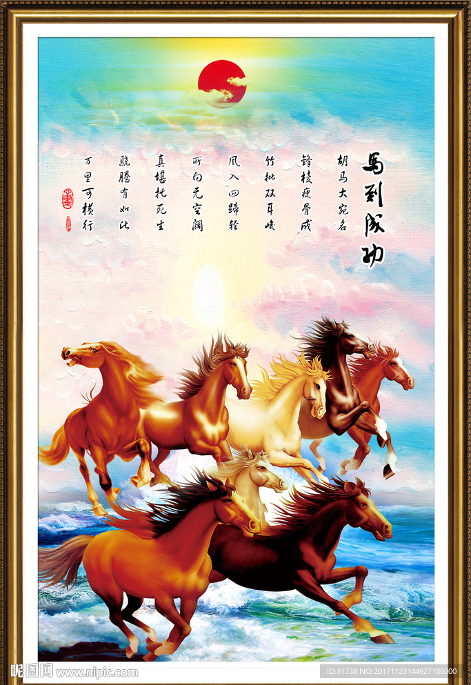 八骏图