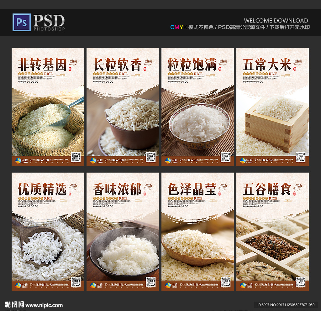 大米