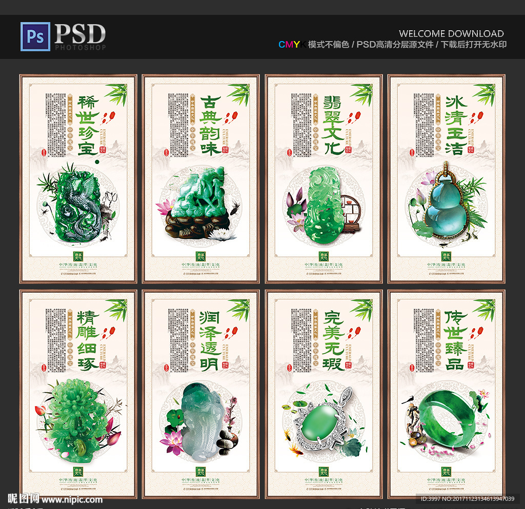 翡翠海报