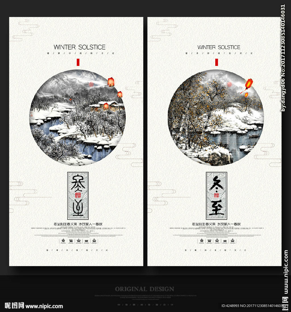 冬至海报
