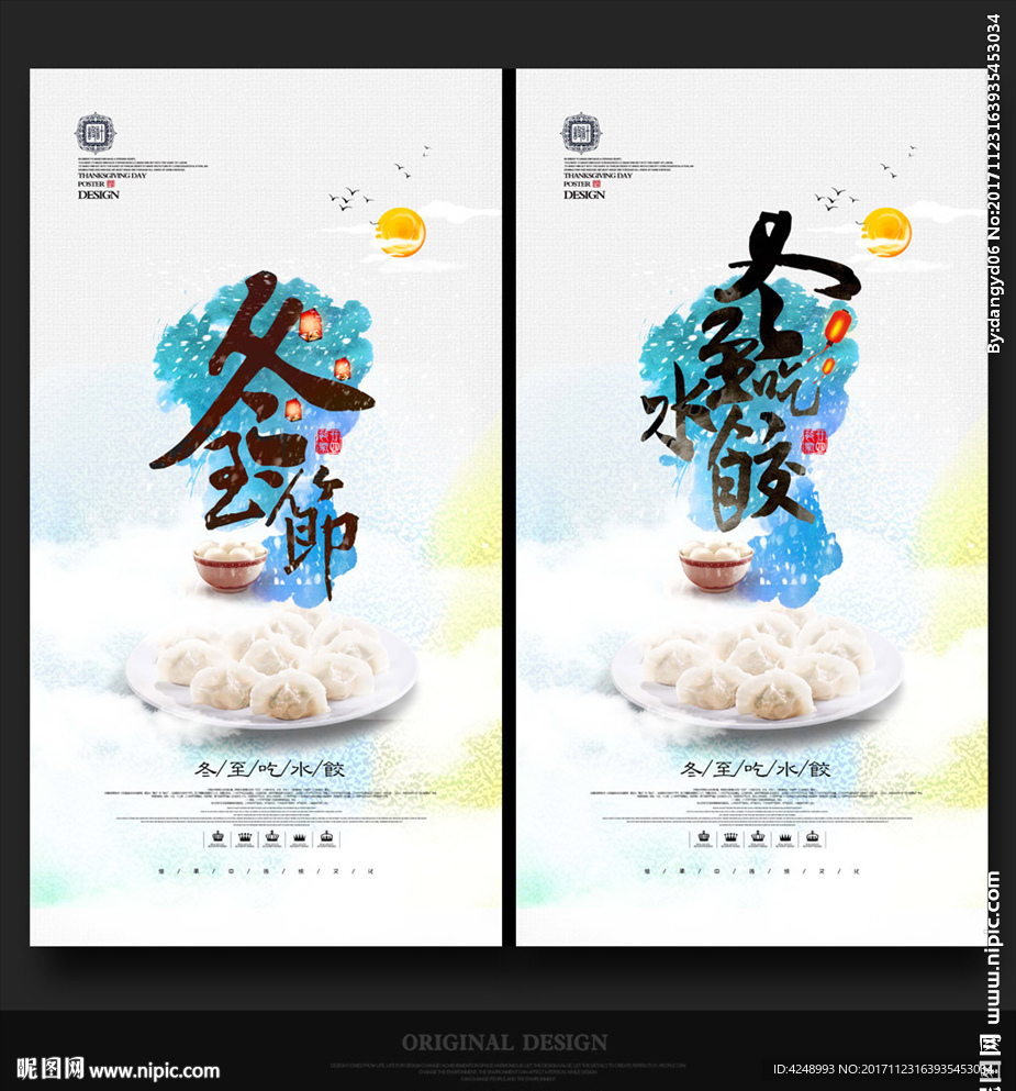 冬至节
