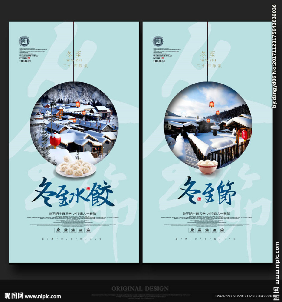 冬至