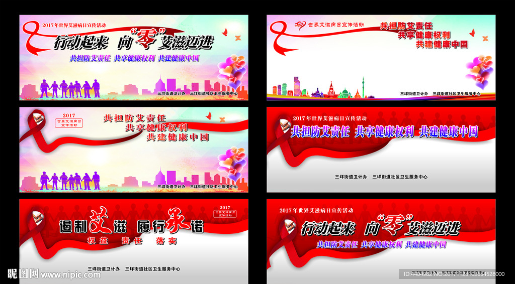 艾滋背景签名墙