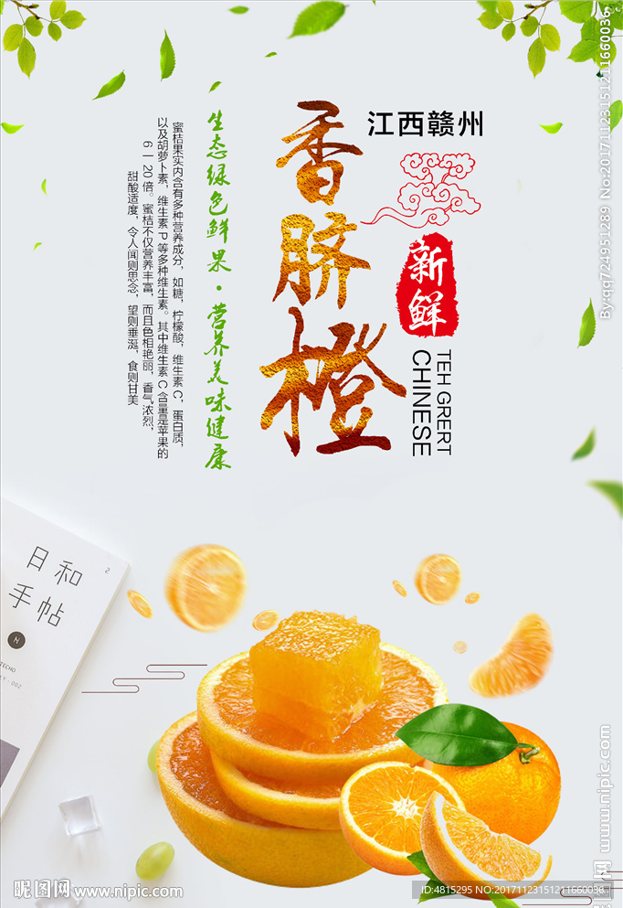 橘子 脐橙 水果 水果海报