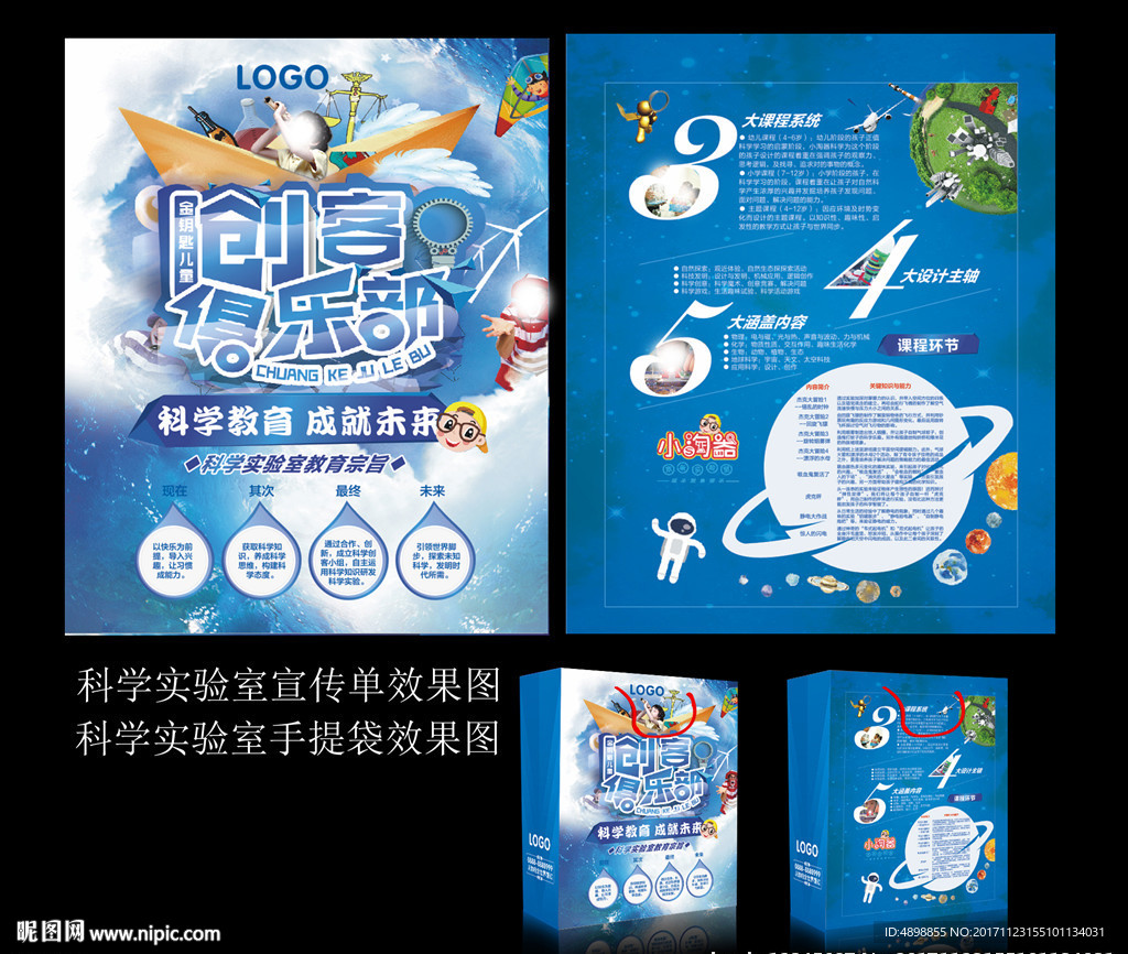 科学实验室 宣传单