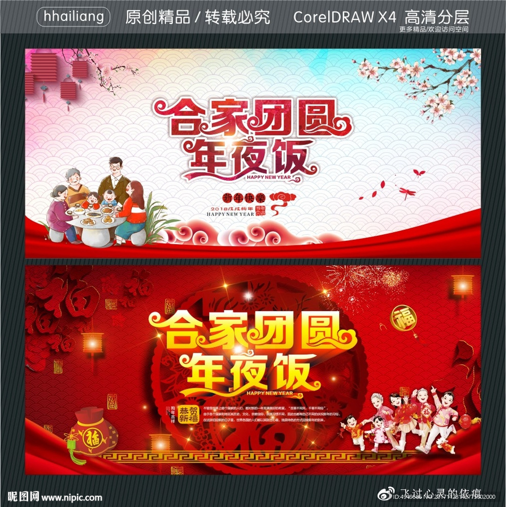 合家团圆 年夜饭