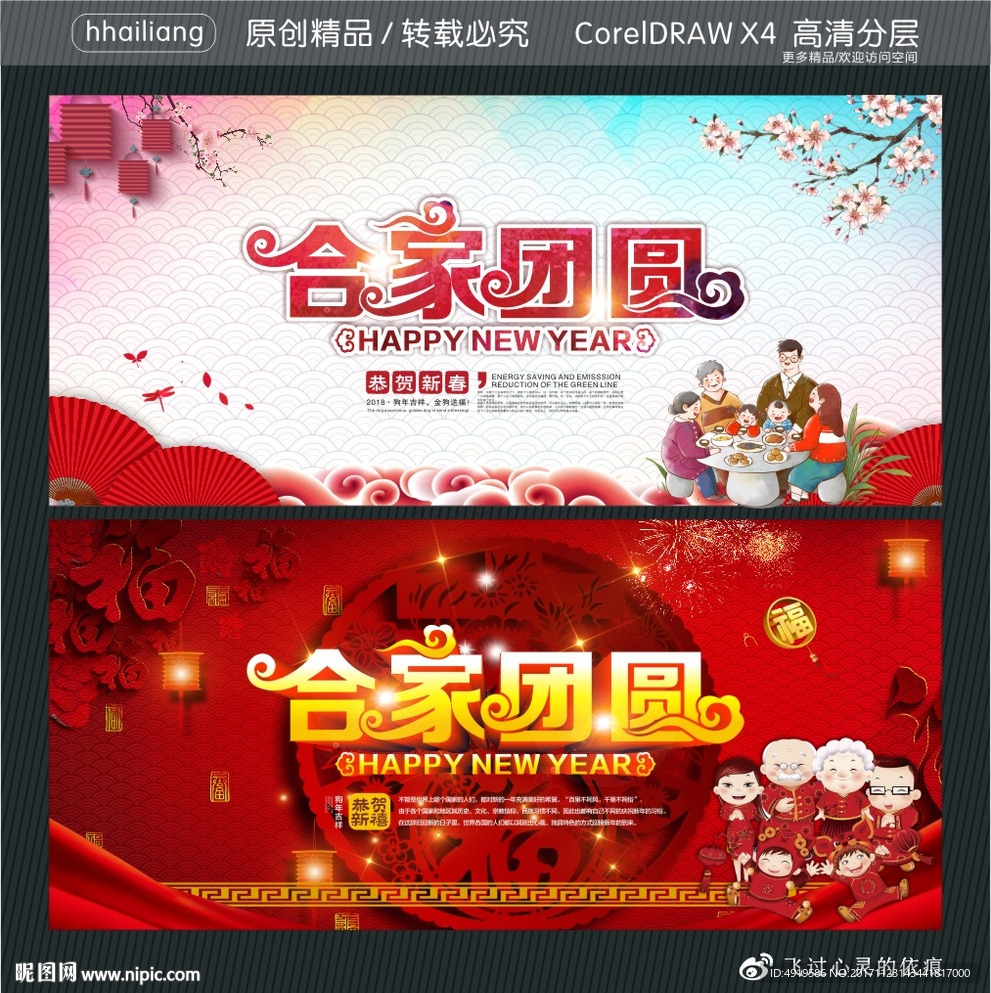 合家团圆