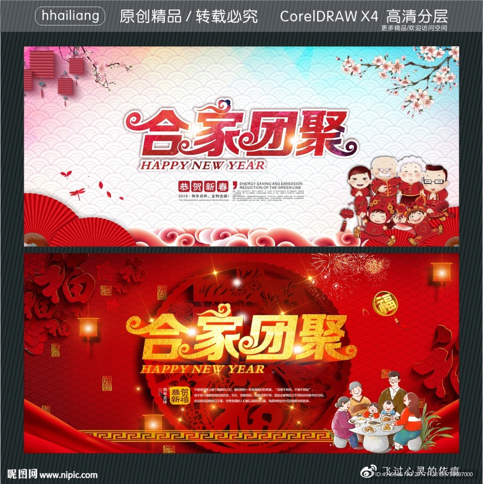 合家团聚