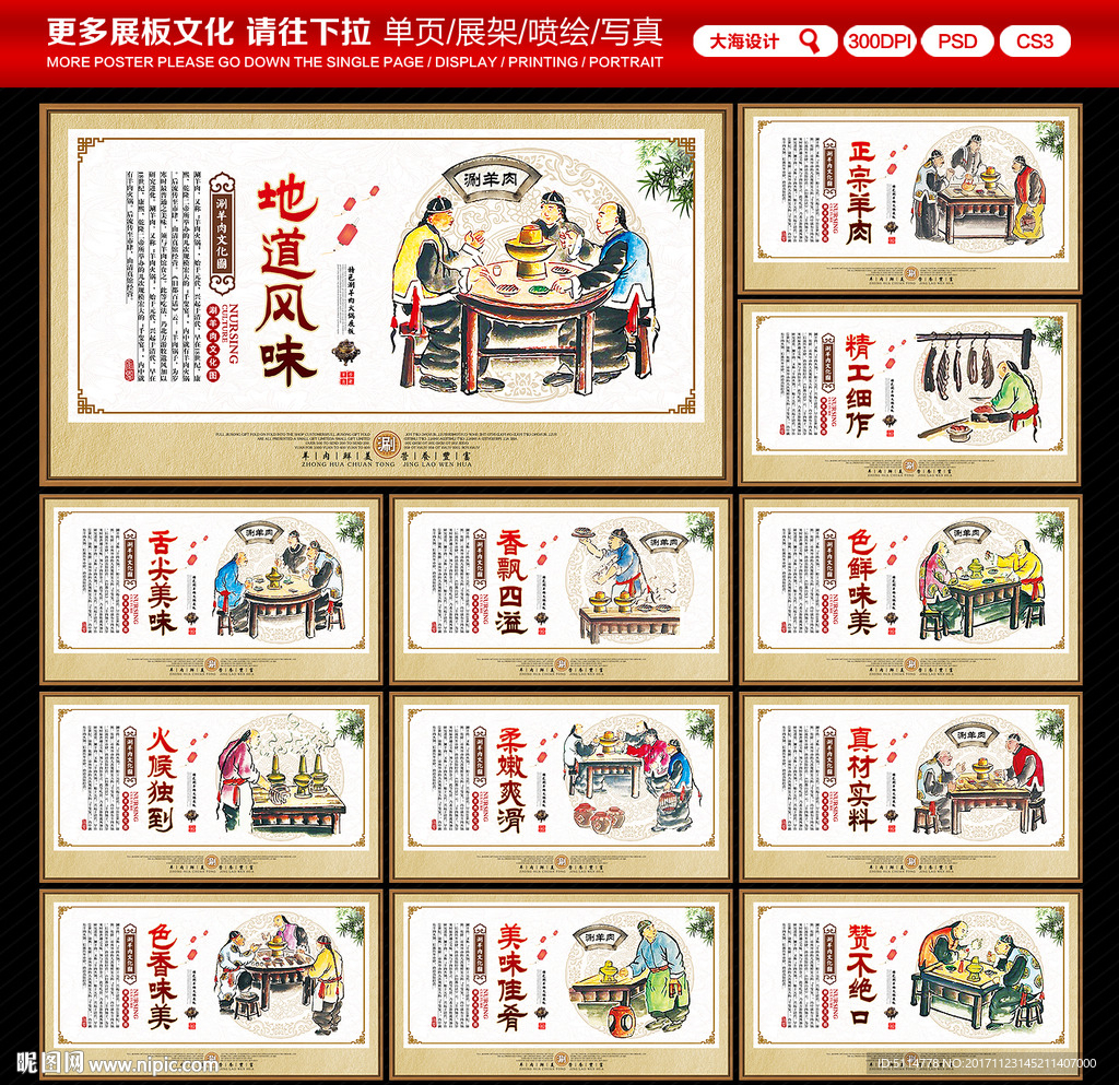 涮羊肉