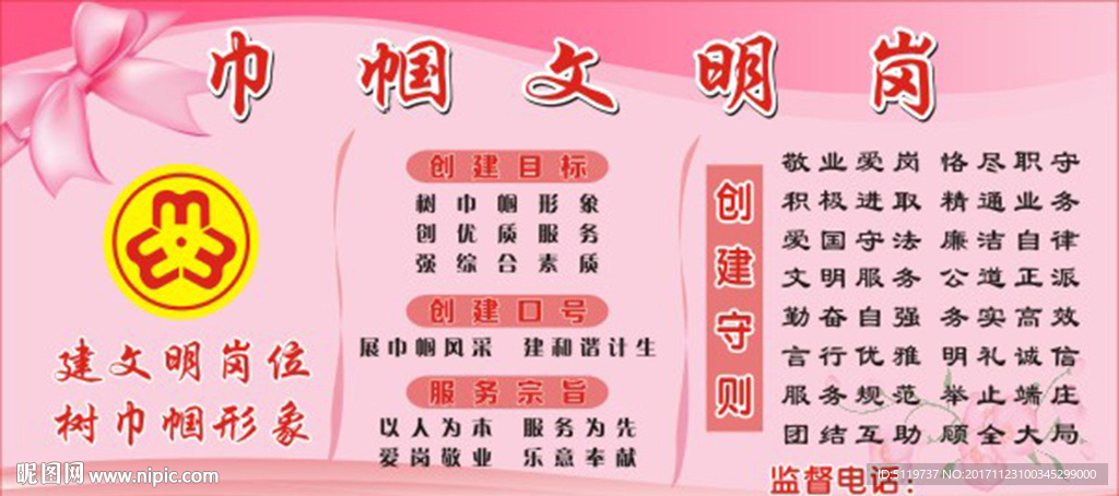 建文明岗位树巾帼形象