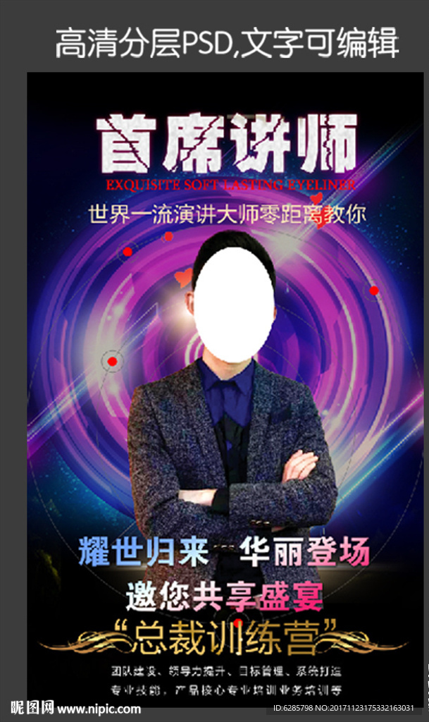人物讲师海报