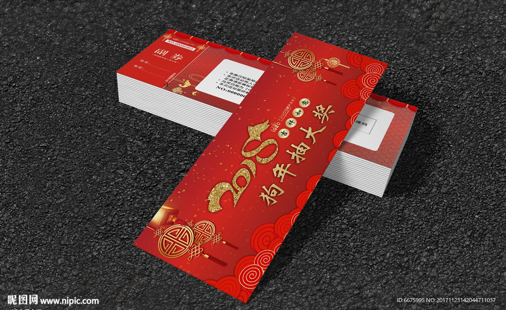 2018狗年抽大奖
