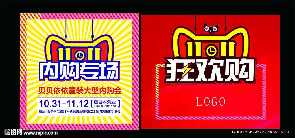 双十一内购 狂欢购