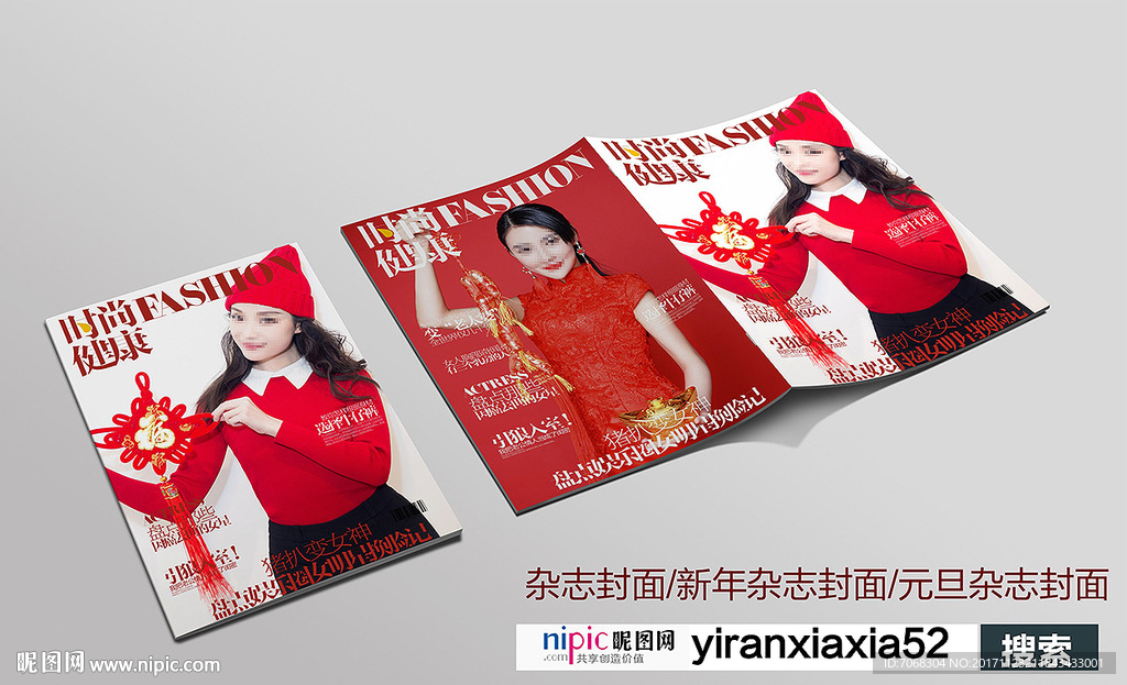 新年杂志封面 元旦杂志封面
