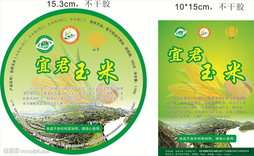 玉米标签