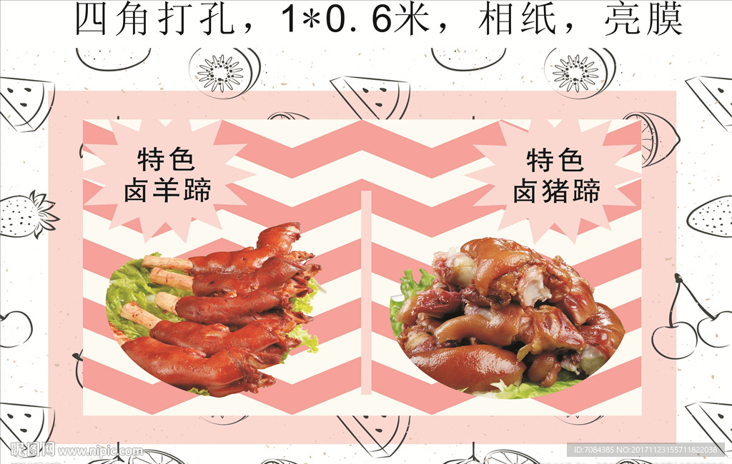 卤味海报