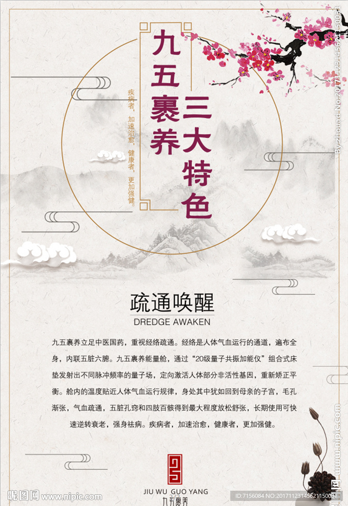 养生海报