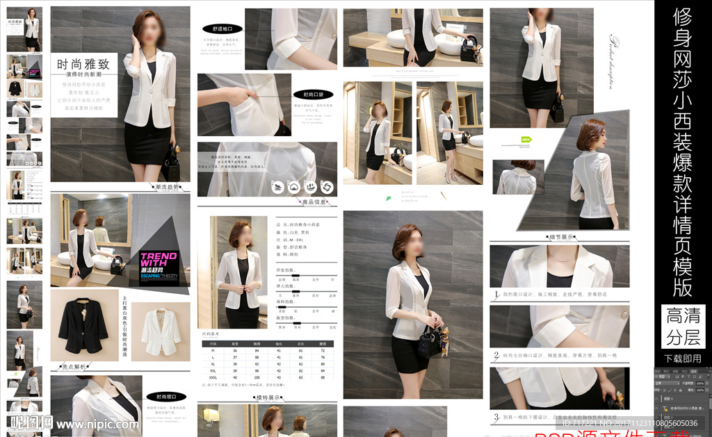 网纱开衫小西装爆款详情模版下载
