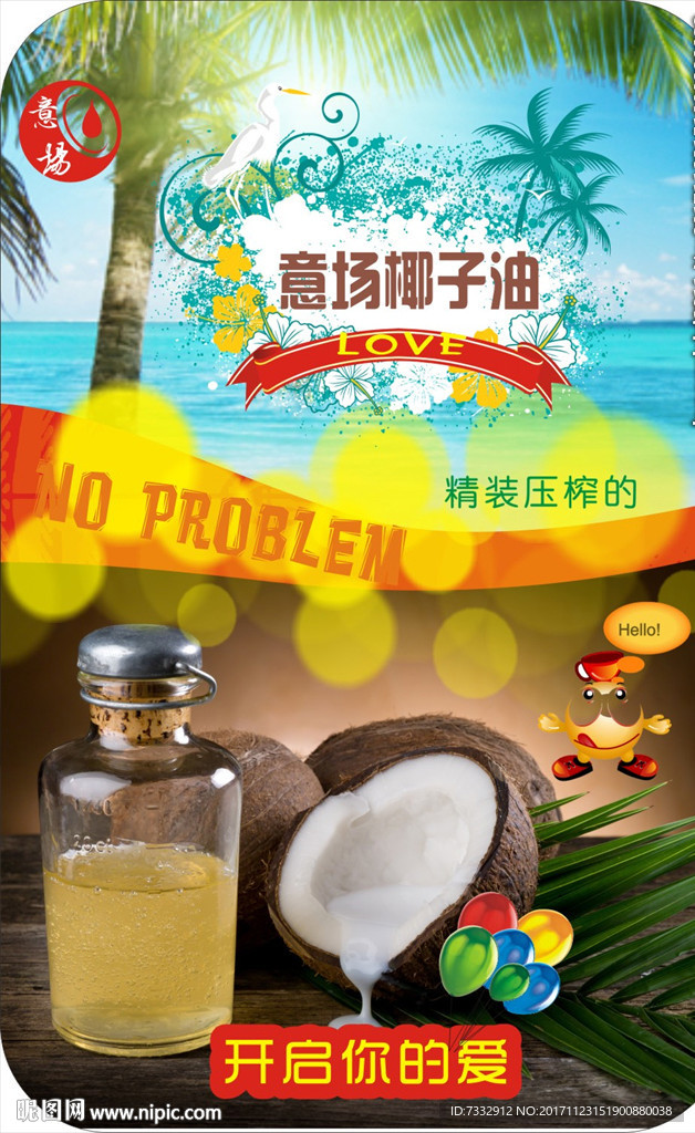 椰子油